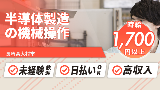 エヌエス・テック株式会社 【半導体製造の機械操作】の工場求人・派遣情報 | ジョバディ工場
