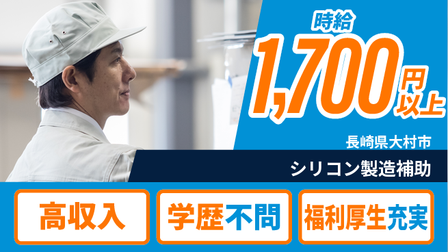 エヌエス・テック株式会社 お祝いサポート祝い金あり【シリコン製造補助】お祝いサポートの工場求人・派遣情報 | ジョバディ工場