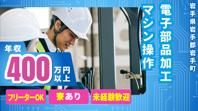 エヌエス・テック株式会社 【電子部品加工マシン操作】の工場求人・派遣情報 | ジョバディ工場