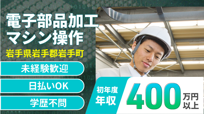 エヌエス・テック株式会社 集中できる環境【電子部品加工マシン操作】の工場求人・派遣情報 | ジョバディ工場