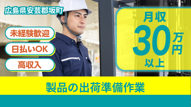 エヌエス・テック株式会社 【製品の出荷準備作業】の工場求人・派遣情報 | ジョバディ工場