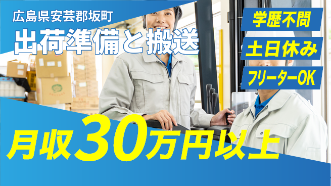 エヌエス・テック株式会社 高収入可【出荷準備と搬送】の工場求人・派遣情報 | ジョバディ工場