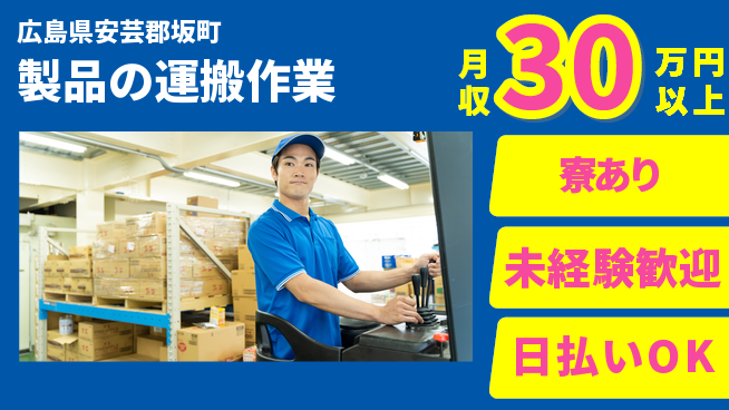 エヌエス・テック株式会社 安心スタート未経験歓迎【製品の運搬作業】安心スタートの工場求人・派遣情報 | ジョバディ工場