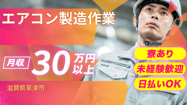エヌエス・テック株式会社 【エアコン製造作業】の工場求人・派遣情報 | ジョバディ工場