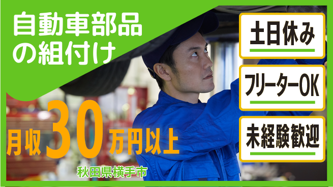 エヌエス・テック株式会社 高収入可能【自動車部品の組付け】の工場求人・派遣情報 | ジョバディ工場