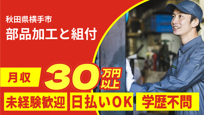 エヌエス・テック株式会社 安心スタート未経験歓迎【部品加工と組付】安心スタートの工場求人・派遣情報 | ジョバディ工場
