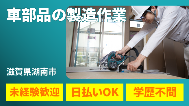 エヌエス・テック株式会社 【車部品の製造作業】の工場求人・派遣情報 | ジョバディ工場