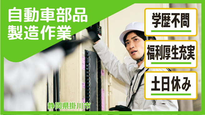エヌエス・テック株式会社 【自動車部品製造作業】の工場求人・派遣情報 | ジョバディ工場