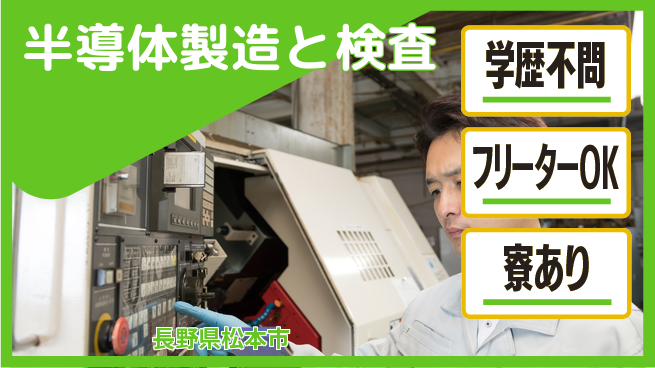 エヌエス・テック株式会社 【半導体製造と検査】の工場求人・派遣情報 | ジョバディ工場