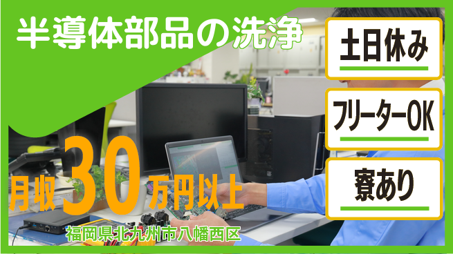 エヌエス・テック株式会社 安心環境【半導体部品の洗浄】の工場求人・派遣情報 | ジョバディ工場
