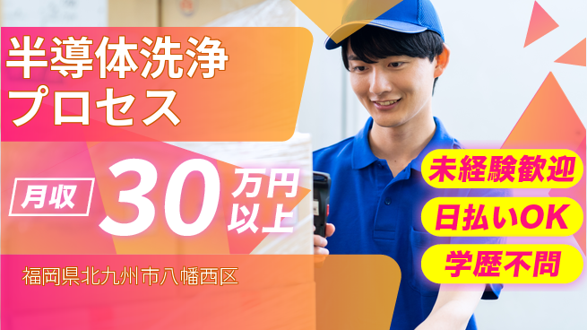 エヌエス・テック株式会社 初めてでも安心【半導体洗浄プロセス】の工場求人・派遣情報 | ジョバディ工場