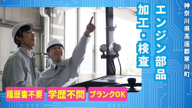 株式会社平山 オンライン面接可【エンジン部品加工・検査】の工場求人・派遣情報 | ジョバディ工場