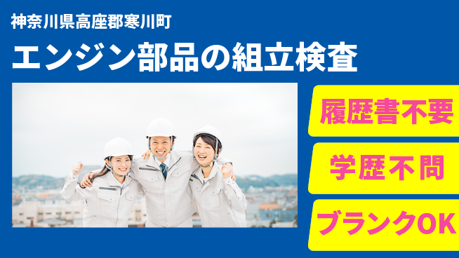 株式会社平山 住まいサポート寮あり【エンジン部品の組立検査】住まいサポートの工場求人・派遣情報 | ジョバディ工場