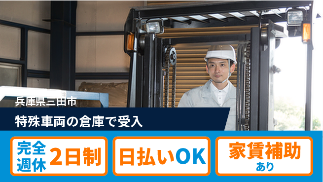 日本マニュファクチャリングサービス株式会社 【特殊車両の倉庫で受入】の工場求人・派遣情報 | ジョバディ工場