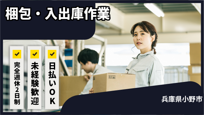 日本マニュファクチャリングサービス株式会社 ゆとりの週休【梱包・入出庫作業】の工場求人・派遣情報 | ジョバディ工場