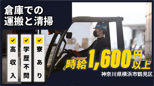 高木工業株式会社 【倉庫での運搬と清掃】の工場求人・派遣情報 | ジョバディ工場