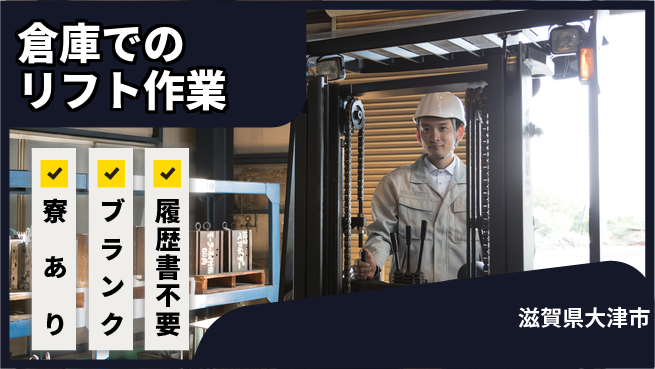 株式会社Ｄ・Ｃコーポレーション 【倉庫でのリフト作業】の工場求人・派遣情報 | ジョバディ工場