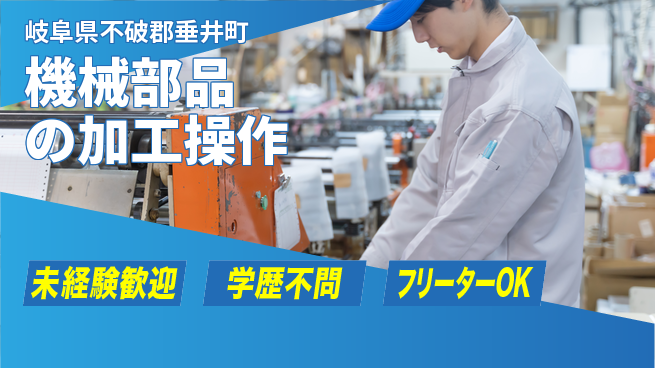 株式会社Ｄ・Ｃコーポレーション 【機械部品の加工操作】の工場求人・派遣情報 | ジョバディ工場