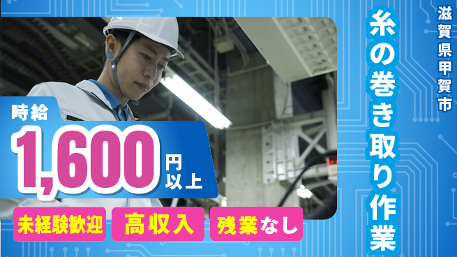 株式会社Ｄ・Ｃコーポレーション 【糸の巻き取り作業】の工場求人・派遣情報 | ジョバディ工場