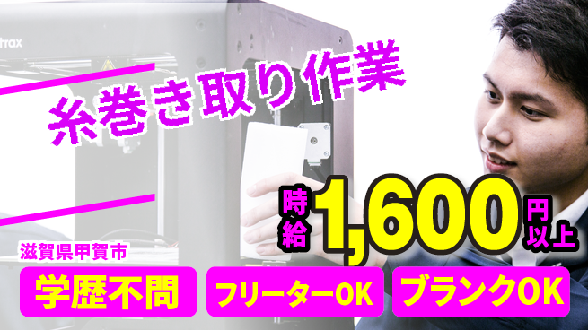 株式会社Ｄ・Ｃコーポレーション 働きやすい環境【糸巻き取り作業】の工場求人・派遣情報 | ジョバディ工場