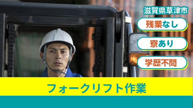 株式会社Ｄ・Ｃコーポレーション アットホーム環境【フォークリフト作業】の工場求人・派遣情報 | ジョバディ工場