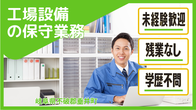 株式会社Ｄ・Ｃコーポレーション 【工場設備の保守業務】の工場求人・派遣情報 | ジョバディ工場