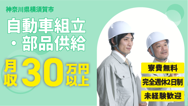 株式会社BREXA Next 住居費ゼロ【自動車組立・部品供給】寮費無料【自動車組立・部品供給】住居費ゼロの工場求人・派遣情報 | ジョバディ工場