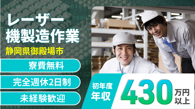 株式会社BREXA Next 【レーザー機製造作業】の工場求人・派遣情報 | ジョバディ工場