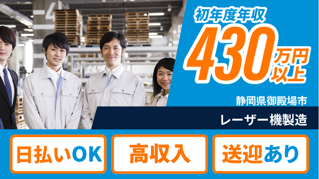 株式会社BREXA Next 正社員登用有【レーザー機製造】の工場求人・派遣情報 | ジョバディ工場