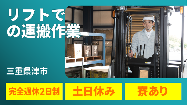 株式会社ニッコー 【リフトでの運搬作業】の工場求人・派遣情報 | ジョバディ工場