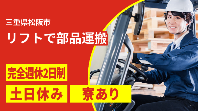 株式会社ニッコー 【リフトで部品運搬】の工場求人・派遣情報 | ジョバディ工場