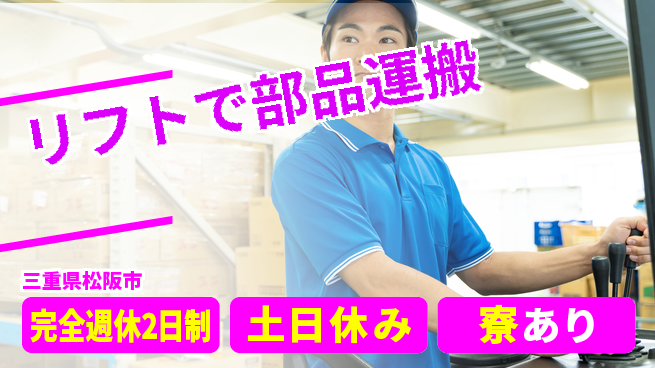 株式会社ニッコー 資格活かせる【リフトで部品運搬】の工場求人・派遣情報 | ジョバディ工場
