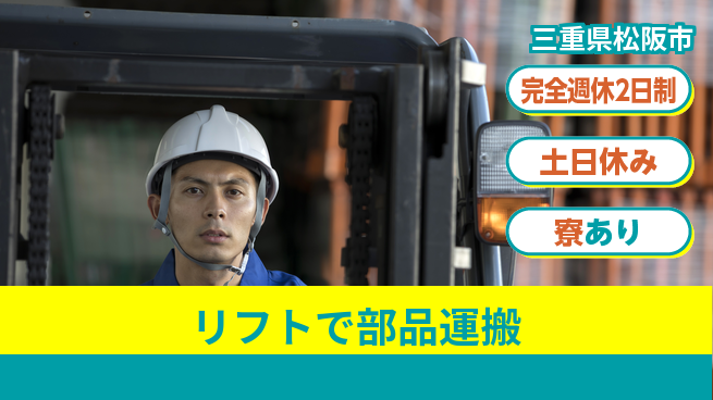 株式会社ニッコー 【リフトで部品運搬】の工場求人・派遣情報 | ジョバディ工場
