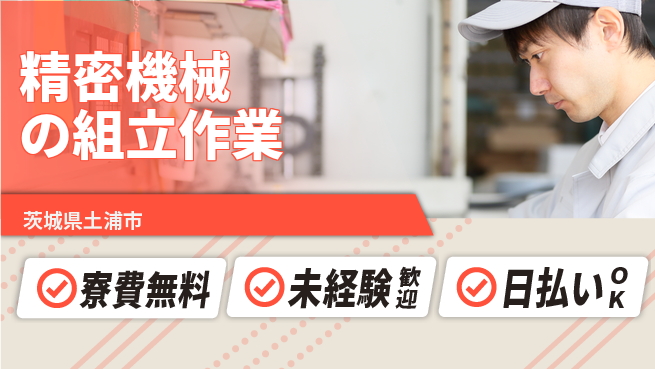 株式会社ワールドインテック 【精密機械の組立作業】の工場求人・派遣情報 | ジョバディ工場
