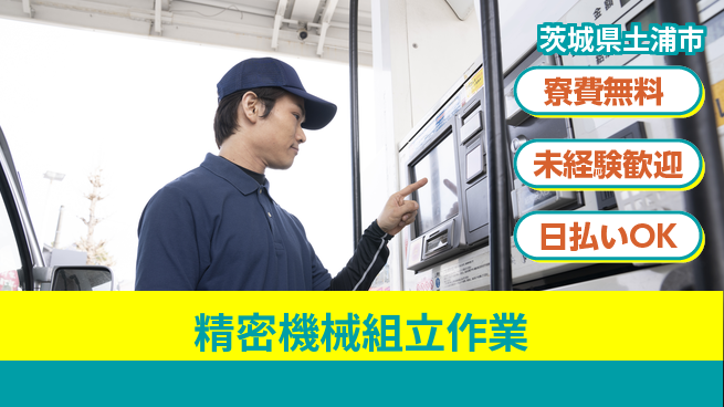 株式会社ワールドインテック チームで活躍【精密機械組立作業】の工場求人・派遣情報 | ジョバディ工場