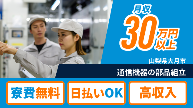 株式会社ワールドインテック 快適環境【通信機器の部品組立】の工場求人・派遣情報 | ジョバディ工場