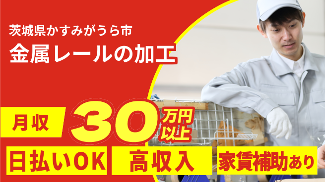 株式会社綜合キャリアオプション 【金属レールの加工】の工場求人・派遣情報 | ジョバディ工場