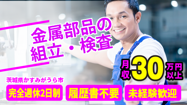株式会社綜合キャリアオプション 手厚いサポート【金属部品の組立・検査】の工場求人・派遣情報 | ジョバディ工場