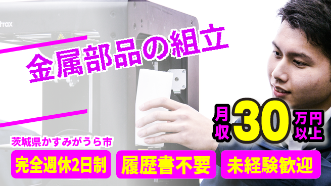 株式会社綜合キャリアオプション しっかり休める【金属部品の組立】の工場求人・派遣情報 | ジョバディ工場