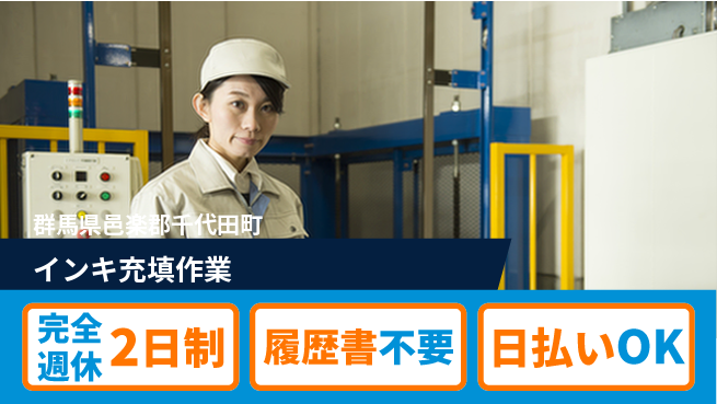 株式会社綜合キャリアオプション 【インキ充填作業】の工場求人・派遣情報 | ジョバディ工場