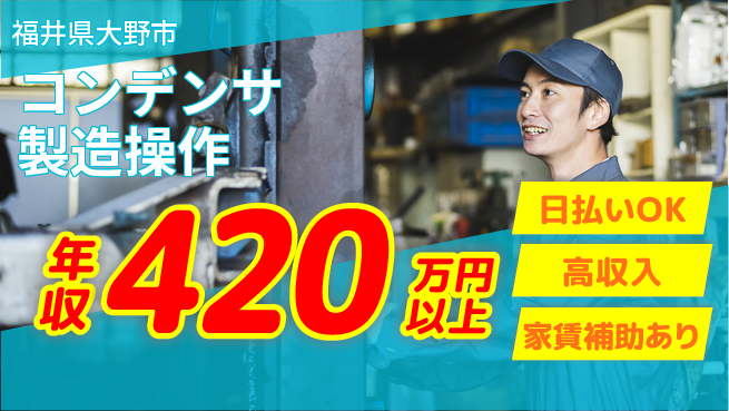 株式会社綜合キャリアオプション 【コンデンサ製造操作】の工場求人・派遣情報 | ジョバディ工場