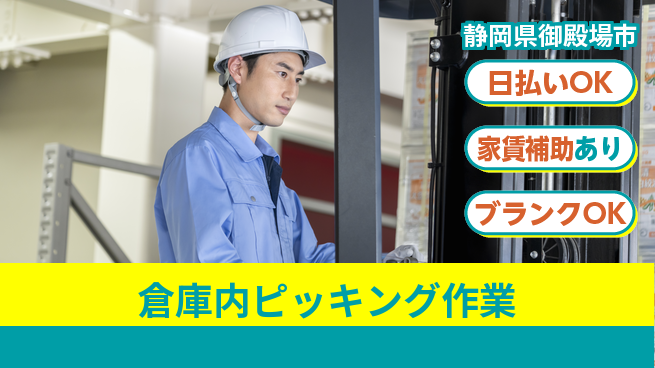 株式会社綜合キャリアオプション 【倉庫内ピッキング作業】の工場求人・派遣情報 | ジョバディ工場