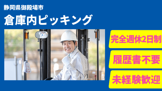 株式会社綜合キャリアオプション 安心安定【倉庫内ピッキング】の工場求人・派遣情報 | ジョバディ工場