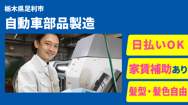 株式会社綜合キャリアオプション 【自動車部品製造】の工場求人・派遣情報 | ジョバディ工場