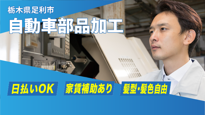 株式会社綜合キャリアオプション 【自動車部品加工】の工場求人・派遣情報 | ジョバディ工場