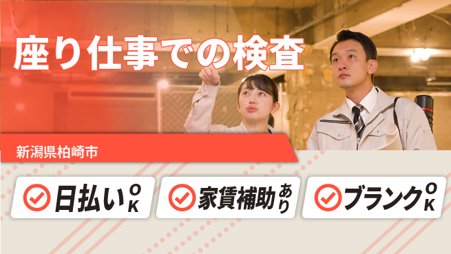 株式会社綜合キャリアオプション 楽々PC操作【座り仕事での検査】の工場求人・派遣情報 | ジョバディ工場