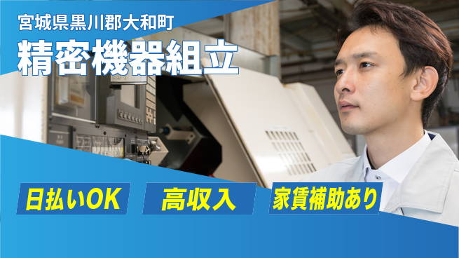 株式会社綜合キャリアオプション しっかり休める【精密機器組立】の工場求人・派遣情報 | ジョバディ工場