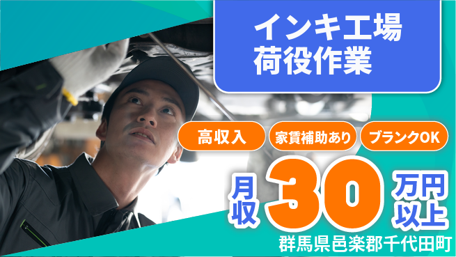 株式会社綜合キャリアオプション 【インキ工場荷役作業】の工場求人・派遣情報 | ジョバディ工場