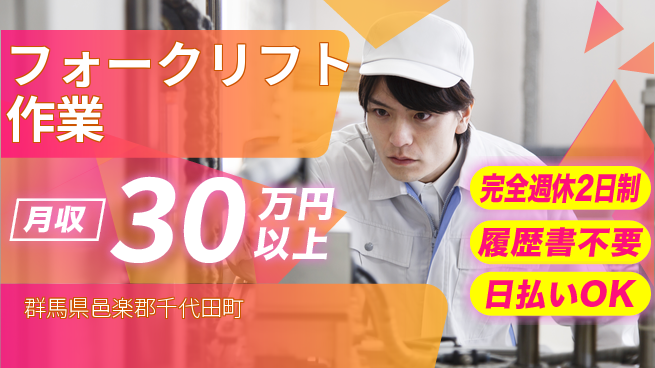 株式会社綜合キャリアオプション 資格活かせる【フォークリフト作業】の工場求人・派遣情報 | ジョバディ工場