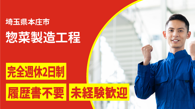 株式会社綜合キャリアオプション 安心サポート【惣菜製造工程】の工場求人・派遣情報 | ジョバディ工場